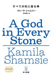 すべての石に宿る神