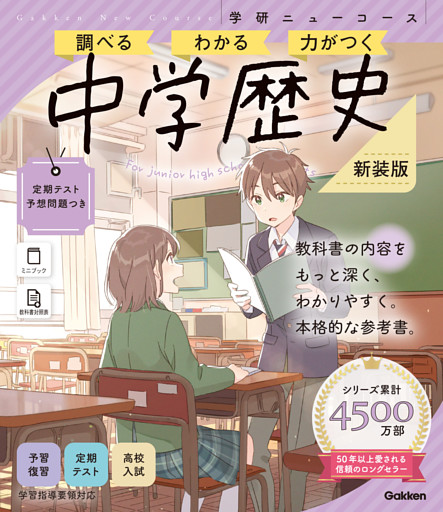 ニューコース参考書 中学歴史 新装版