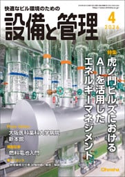 設備と管理2026年4月号