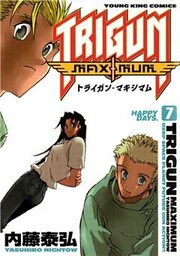 トライガン・マキシマム 7巻