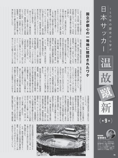 日本サッカー温故知新／後藤健生