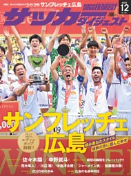 サッカーダイジェスト 2025年12月号 | dマガジンなら人気雑誌が読み放題！