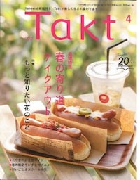 Takt 2020年4月号
