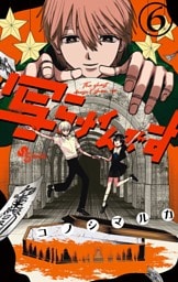 写らナイんです（６）