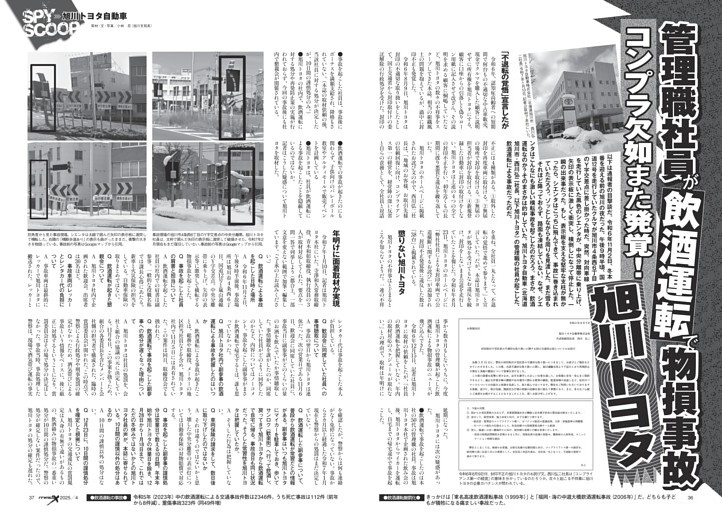 社員が飲酒運転事故。またコンプラ欠如発覚の旭川トヨタ