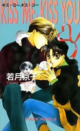 KISS ME，KISS YOU