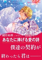 あなたに捧げる愛の詩