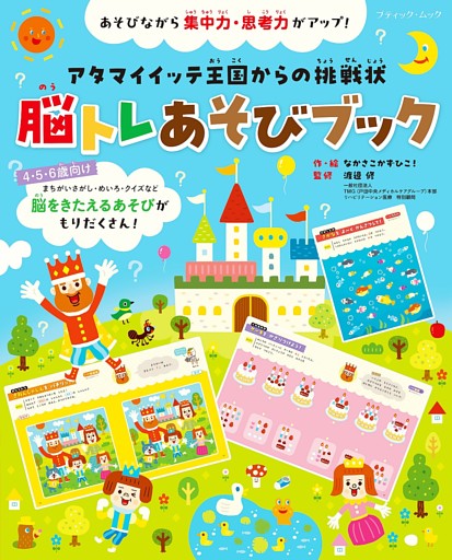 脳トレあそびブック