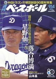 週刊ベースボール 2026年9月14日号