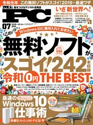 Mr.PC 2019年 7月号