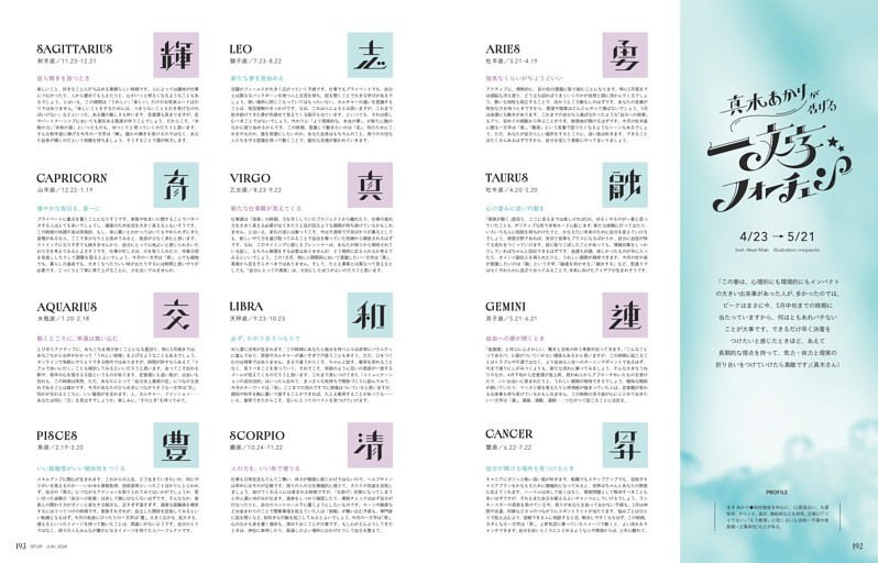 真木あかりが告げる一文字フォーチュン