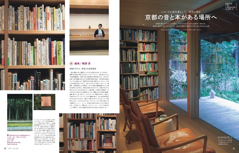 京都の音と本がある場所へ