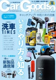 Car Goods Magazine 2026年6月号