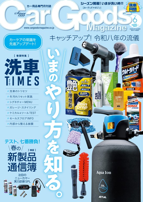 Car Goods Magazine 2026年6月号