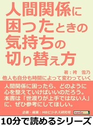 人間関係に困ったときの気持ちの切り替え方。他人も自分も時間によって変わっていく。