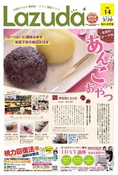 タウン情報Lazuda松江･出雲版 2020年4月号