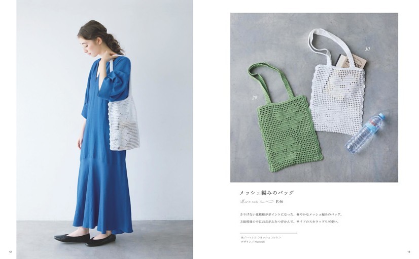メッシュ編みのバッグ
