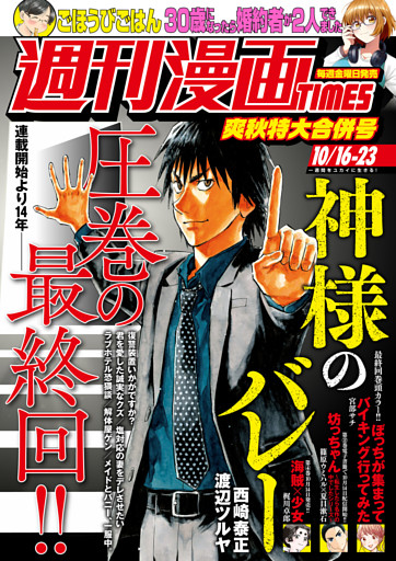 週刊漫画ＴＩＭＥＳ