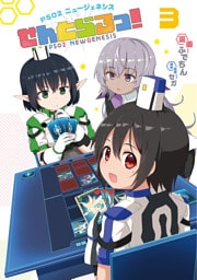 PSO2 ニュージェネシス せんとらるっ！ (3)