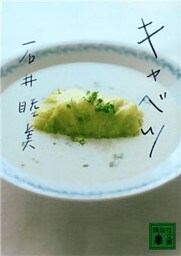 キャベツ