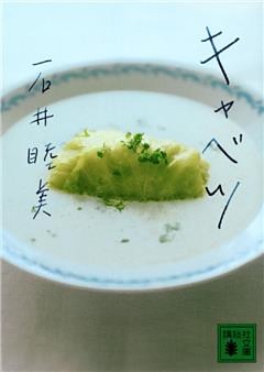 キャベツ