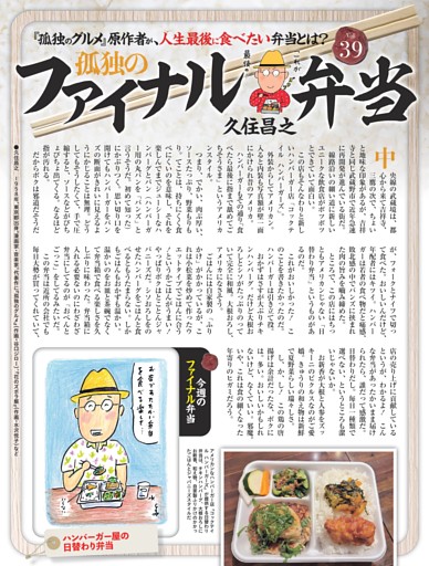 孤独のファイナル弁当・久住昌之 ／連載