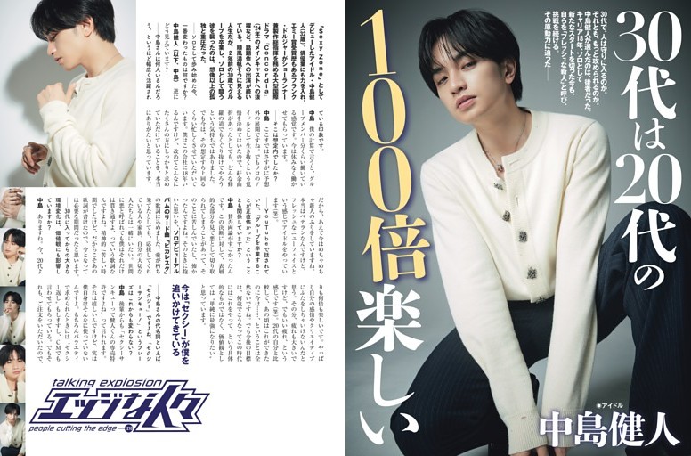 Cover Story-岸優太(Number_i)の Shopping Manual (OCEANS) | dマガジン