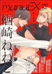 GUSHmaniaEX　2025 Dec.