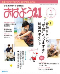 おはよう２１　2023年1月号