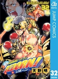 家庭教師ヒットマンREBORN! モノクロ版 32