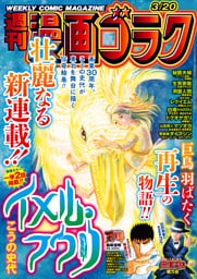 漫画ゴラク 2026年 3/20 号