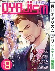 月刊オヤジズム2016年 Vol.9
