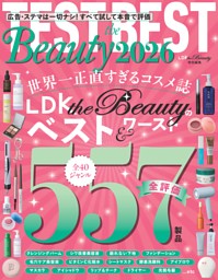 LDK the Beauty 2026年4月号 | dマガジンなら人気雑誌が読み放題！