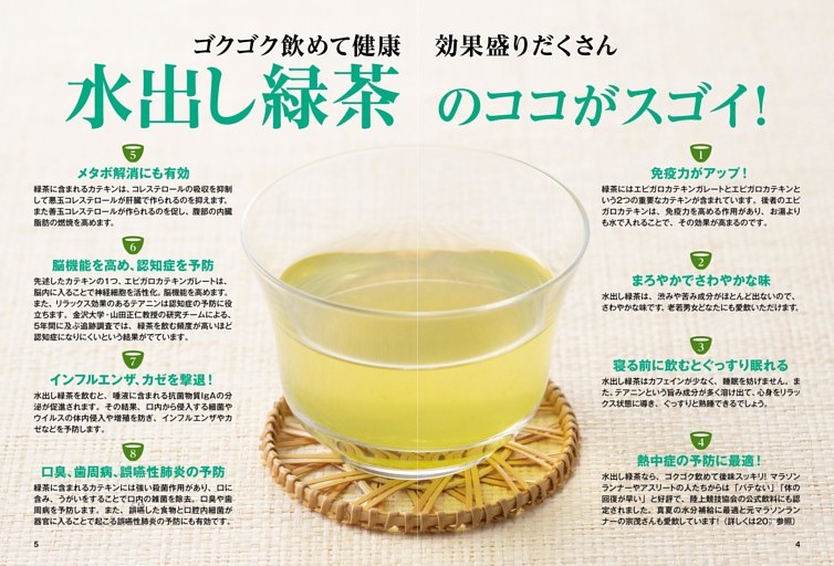水出し緑茶のココがスゴイ！