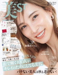 美ST（ビスト） 2025年 10月号
