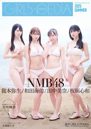 GIRLS-PEDIA2025 SUMMER