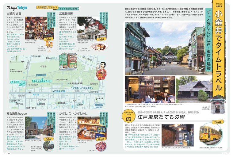 たまにじ本音旅　小金井でタイムトラベル