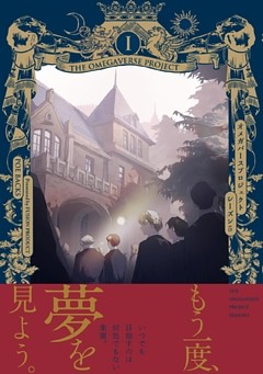 ザ オメガバース プロジェクト-シーズン5-