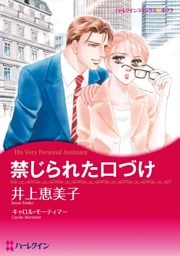 禁じられた口づけ【分冊】 4巻