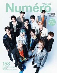 Numero TOKYO 2022年7月8月号特装版(増刊)【SEVENTEEN表紙&別冊付録バージョン】