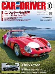CAR and DRIVER 2024年10月号