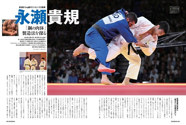 柔道81kg級オリンピック2連覇永瀬貴規 「鋼の肉体」製造法を探る