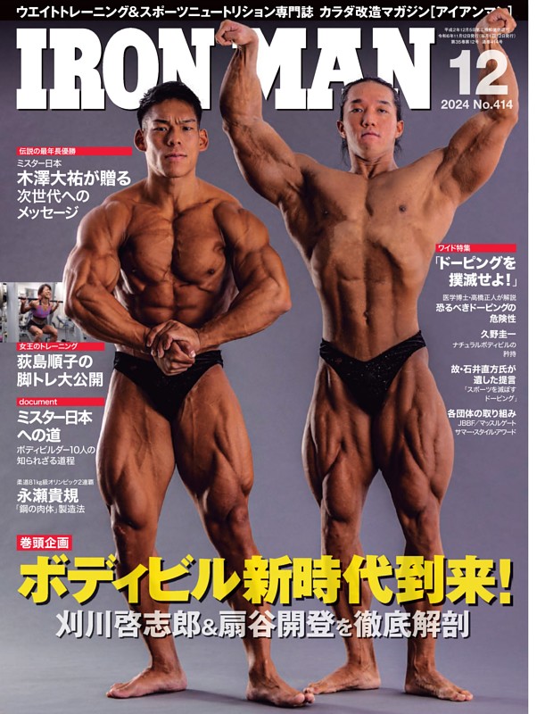 IRONMAN 2024年12月号
