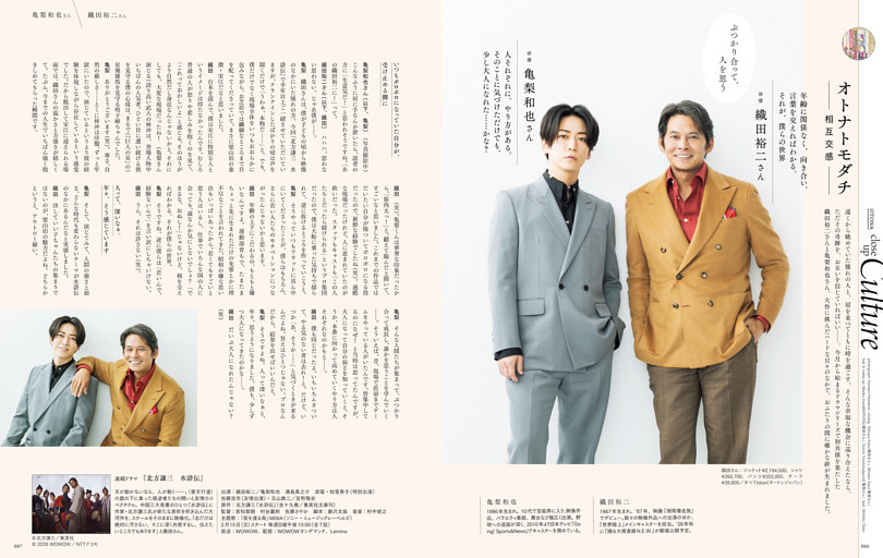 Talk オトナトモダチ 織田裕二さん×亀梨和也さん