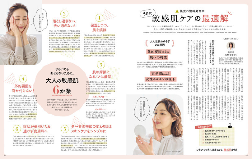 肌荒れ警報発令中　敏感肌ケアの最適解