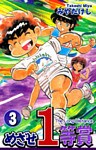 めざせ１等賞(3)