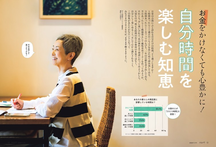 お金をかけなくても心豊かに！自分時間を楽しむ知恵