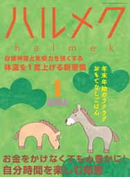 ハルメクの最新号 | dマガジンなら2,400誌以上の人気雑誌が読み放題！