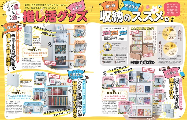 推し活グッズ収納のススメ。