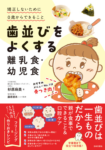 歯並びをよくする離乳食・幼児食